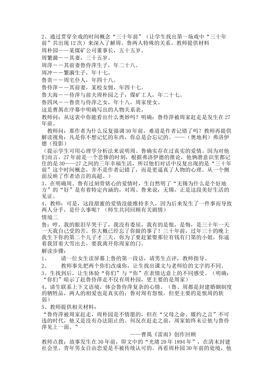 2-雷雨-教学设计-教案_第2页