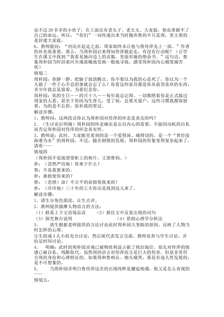 2-雷雨-教学设计-教案_第3页