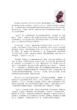 古人类研究中最为动人的研究之一