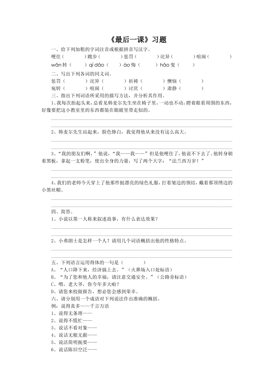 《最后一课》习题1_第1页