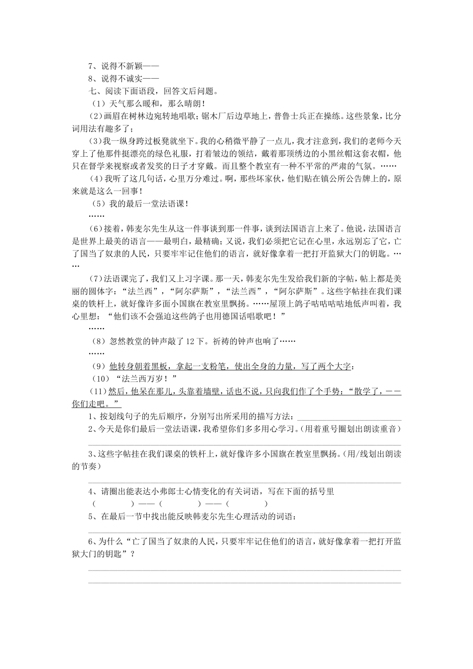 《最后一课》习题1_第2页