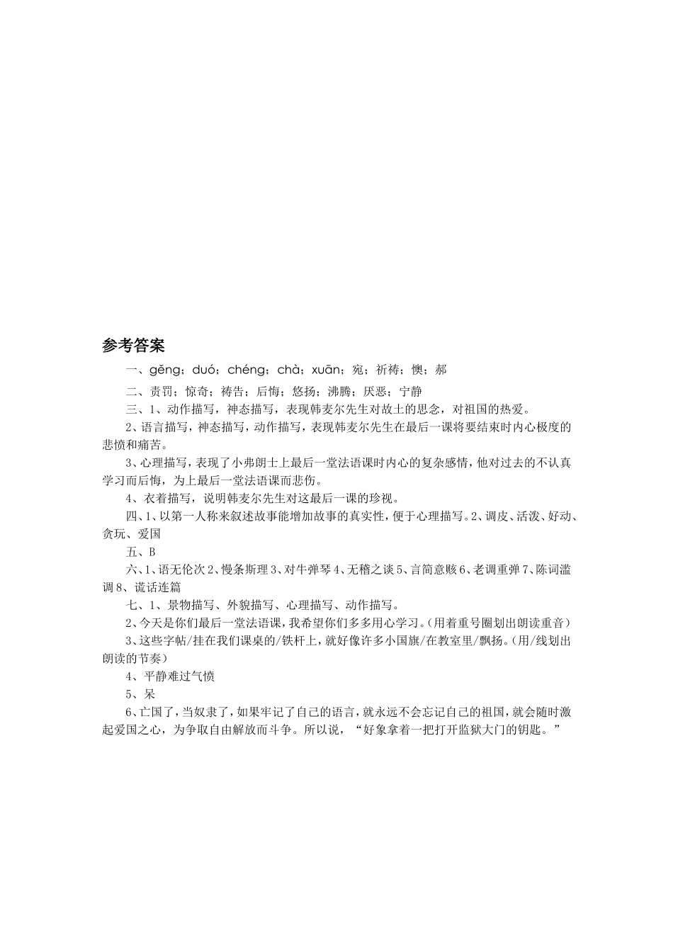 《最后一课》习题1_第3页