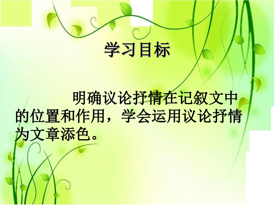 议论抒情主题学习_第2页