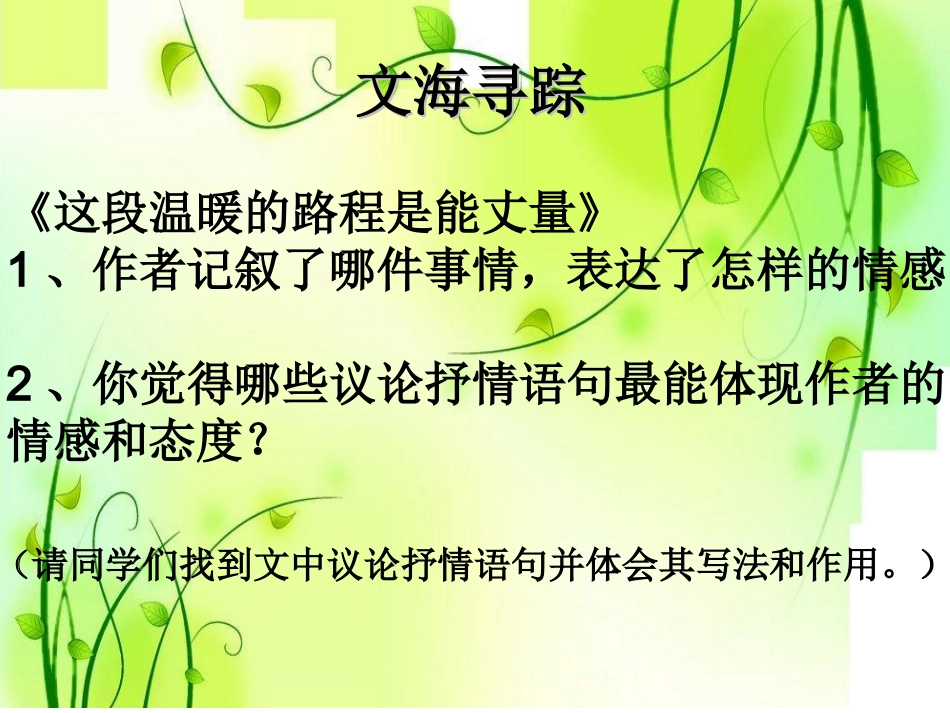 议论抒情主题学习_第3页