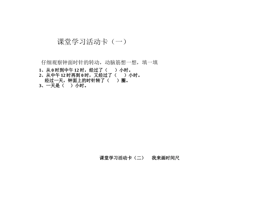 人教2011版小学数学三年级学习卡-(4)_第2页