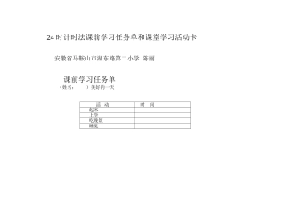 人教2011版小学数学三年级学习卡-(4)
