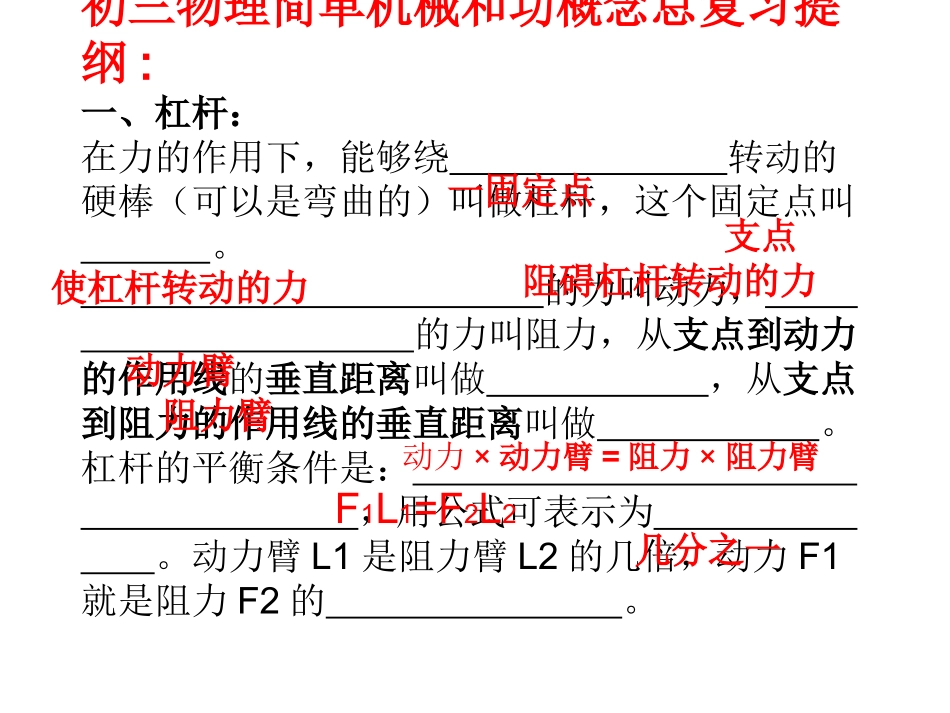 初三物理简单机械及功概念总_第1页