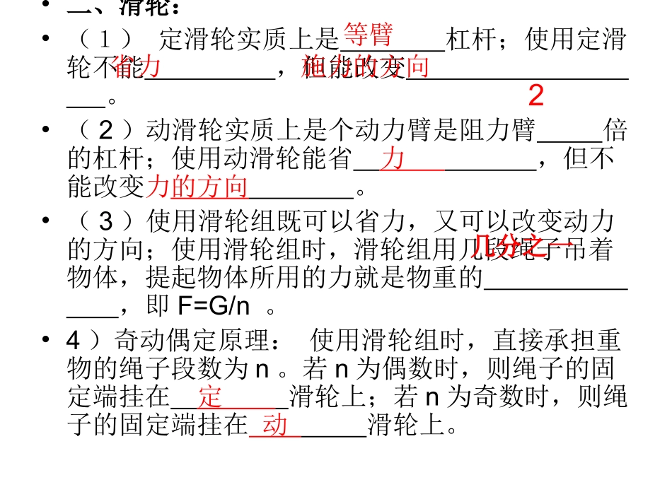 初三物理简单机械及功概念总_第3页