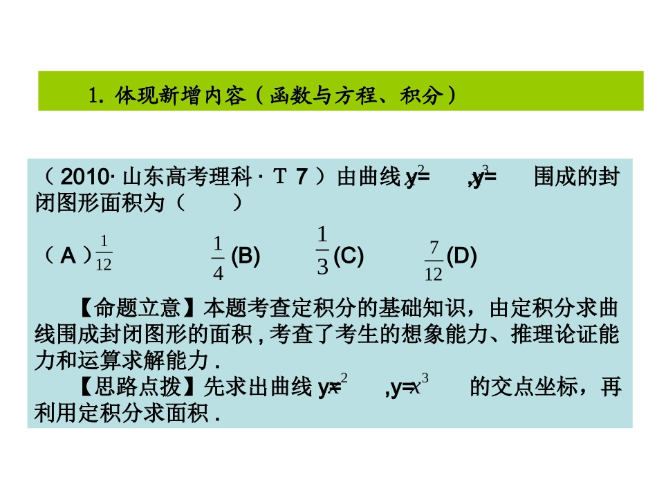 研究试题背景探究命题规律_第3页