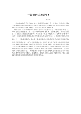 一道习题引发的思考4