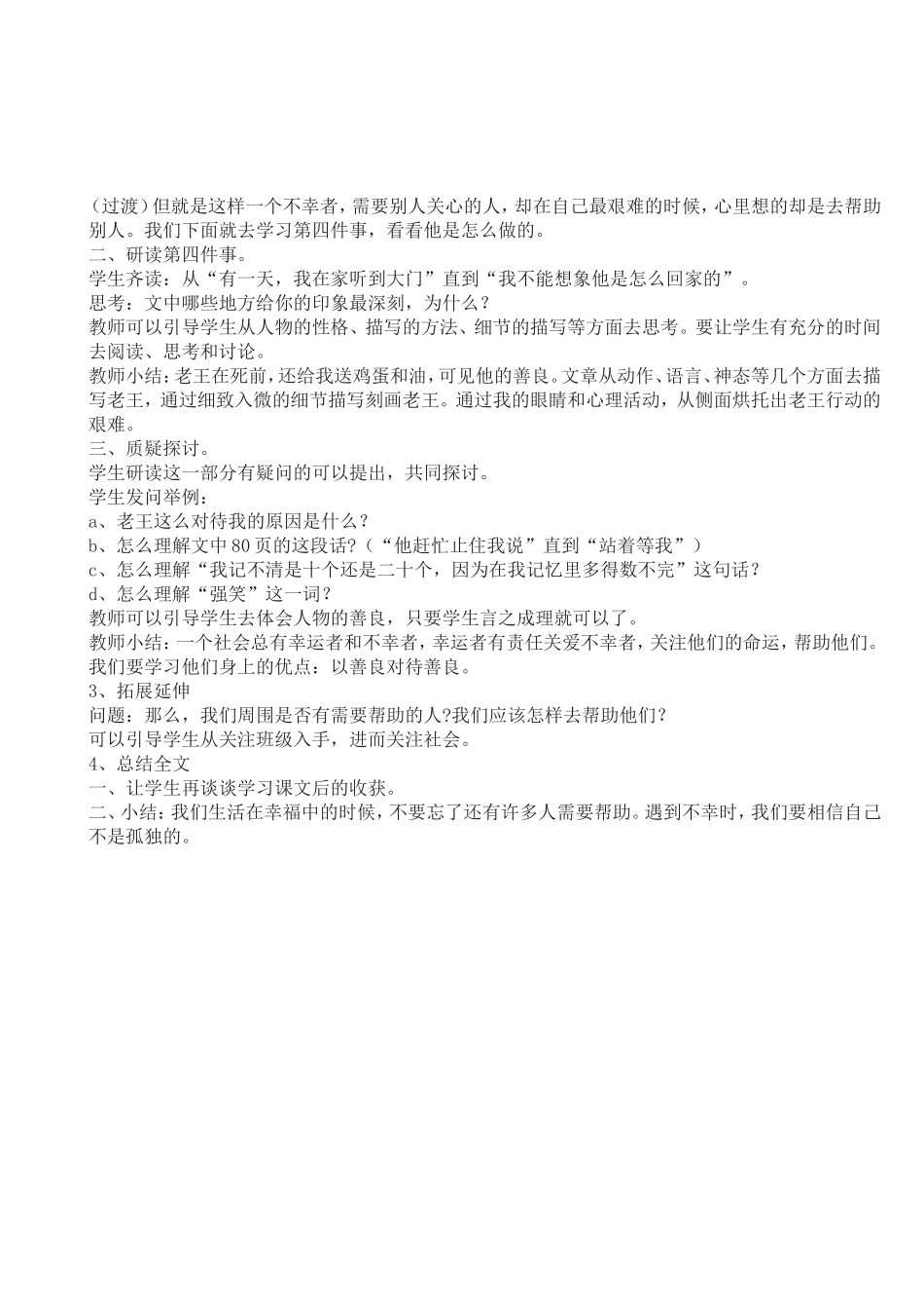 《老王》教学设计第二设计_第2页