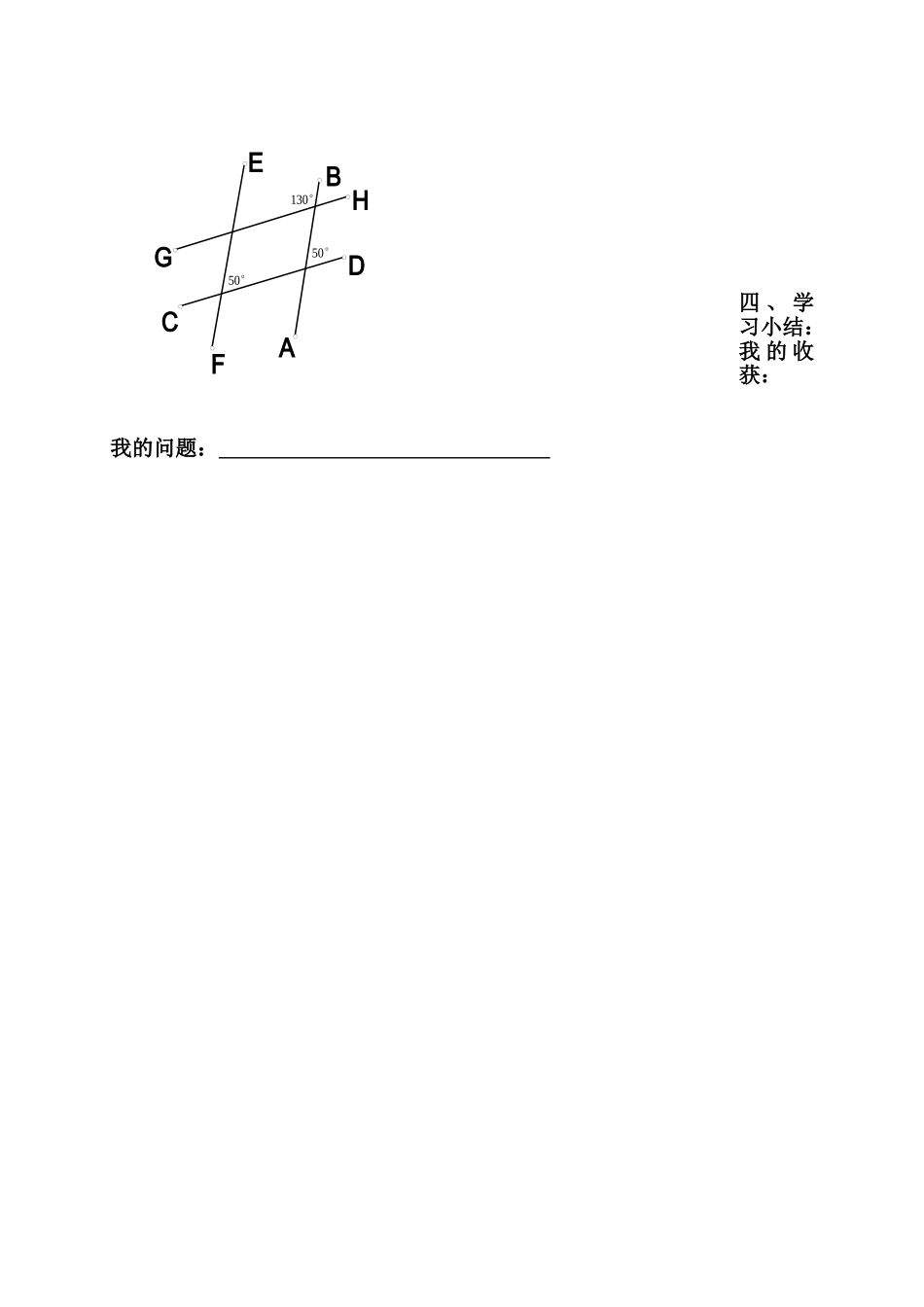 探索直线平行的条件(1).doc_第2页