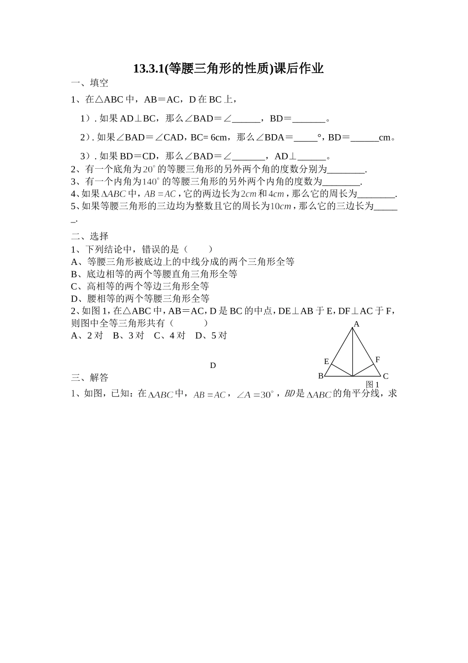 等腰三角形课后作业-(3)_第1页