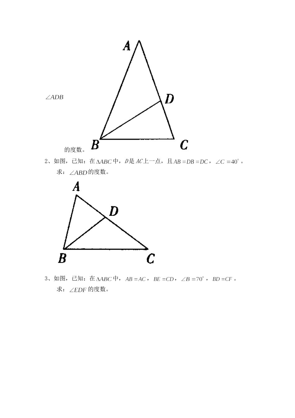 等腰三角形课后作业-(3)_第2页