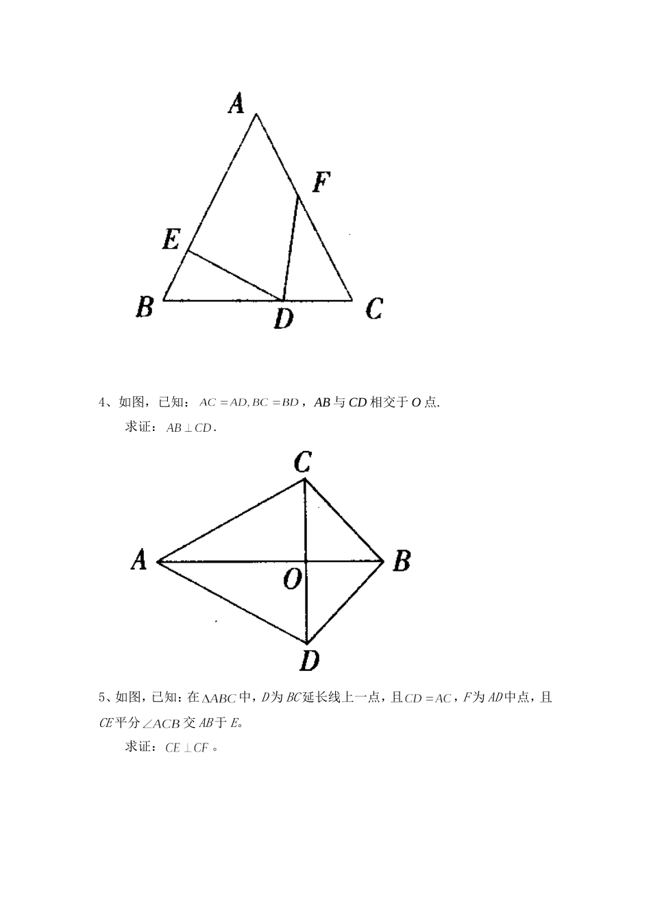 等腰三角形课后作业-(3)_第3页
