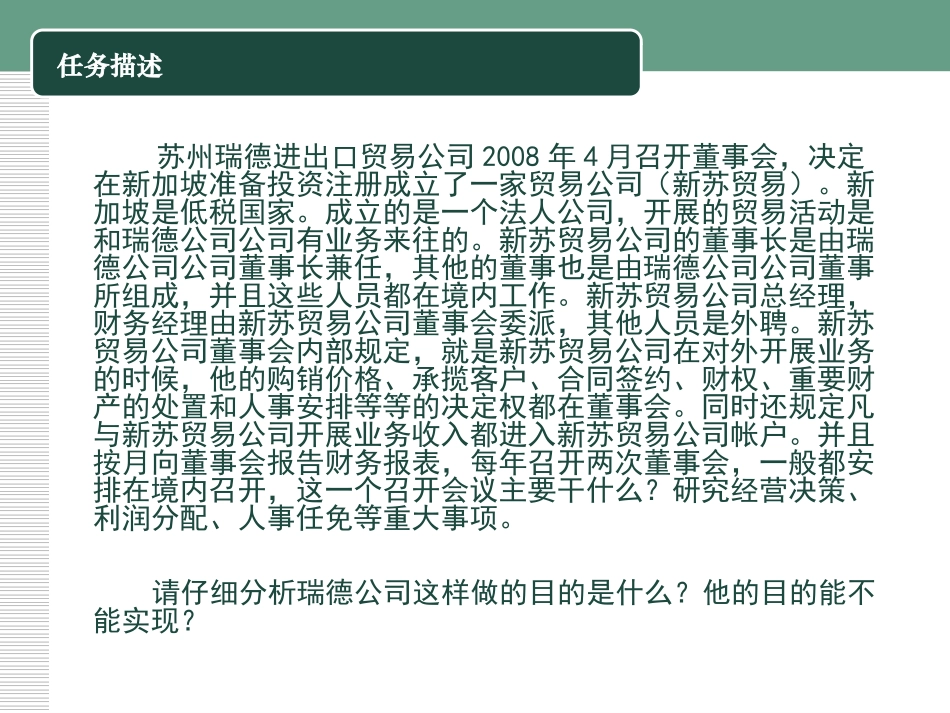 企业纳税实务-模块五-企业所得税涉税业务_第3页