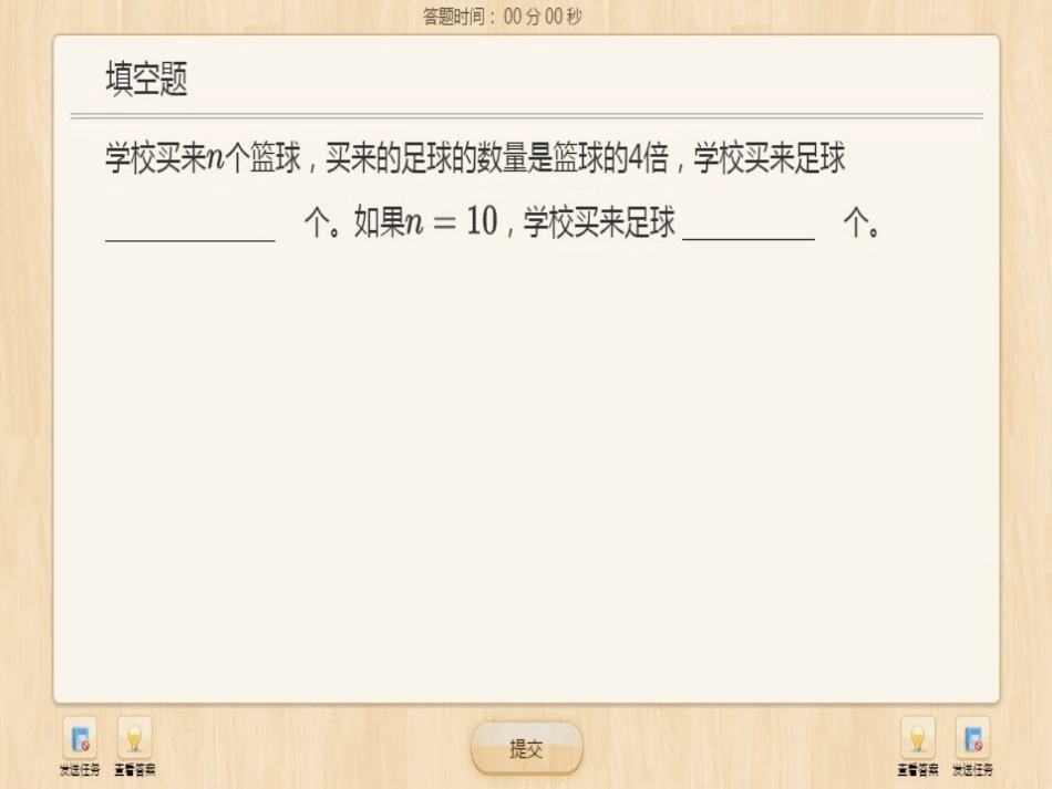 字母表示数的练习_第2页