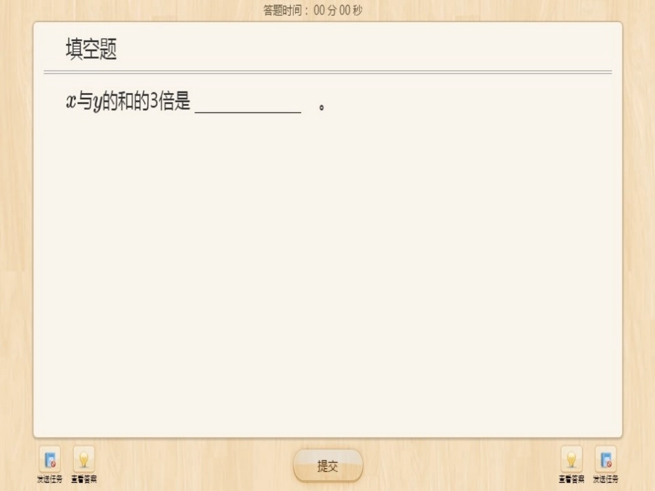 字母表示数的练习_第3页