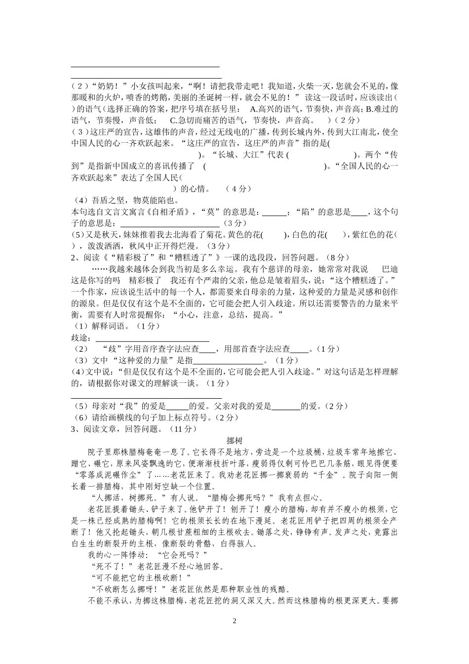 13-14l六上语加四_第2页