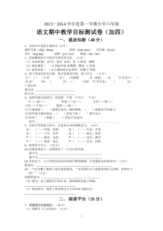 13-14l六上语加四