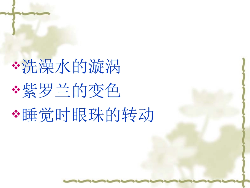 20《真理诞生于一百个问号之后》课件_第2页