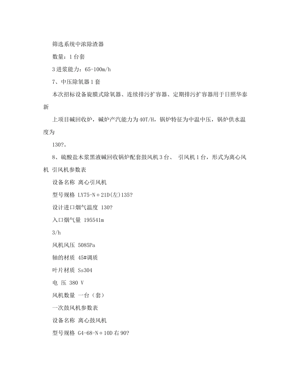 附设备明细表_第2页