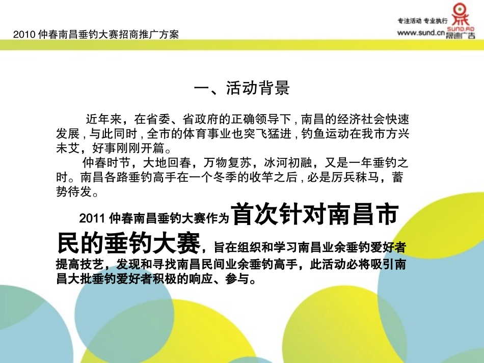 晟迪广告南昌垂钓大赛策划方案_第2页