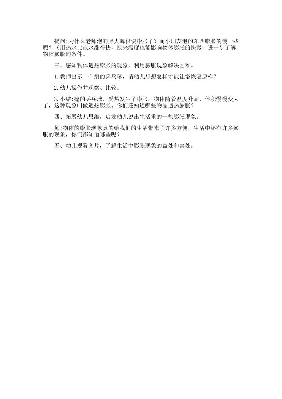 (部编)人教2011课标版一年级上册奇妙的膨胀_第2页