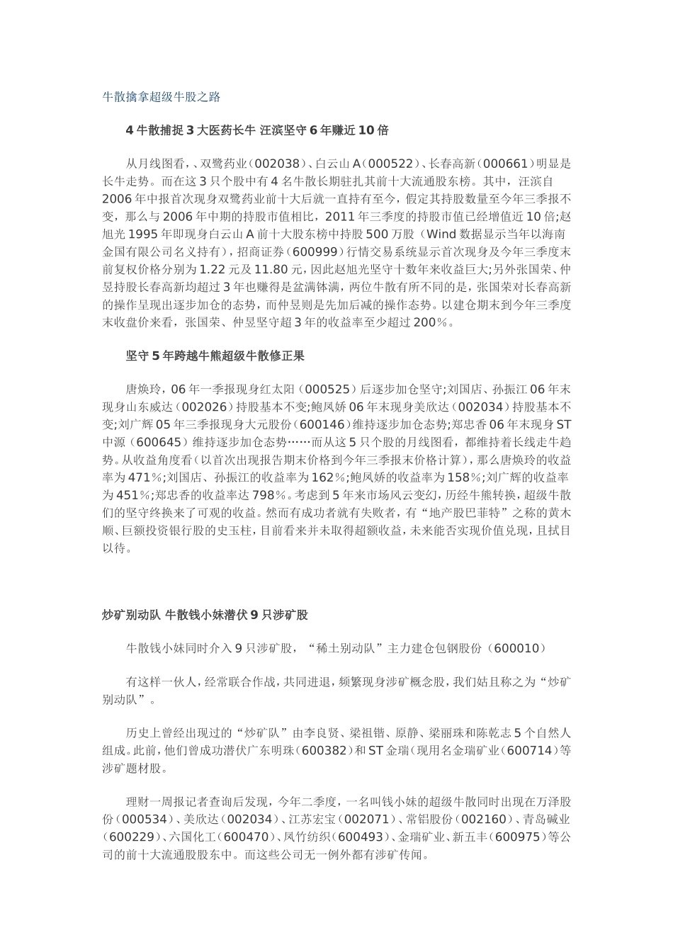牛散擒拿超级牛股之路_第1页