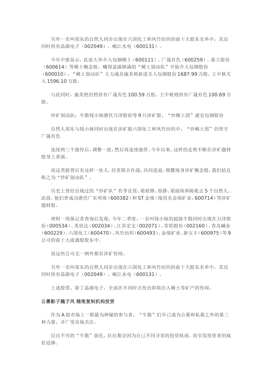 牛散擒拿超级牛股之路_第2页