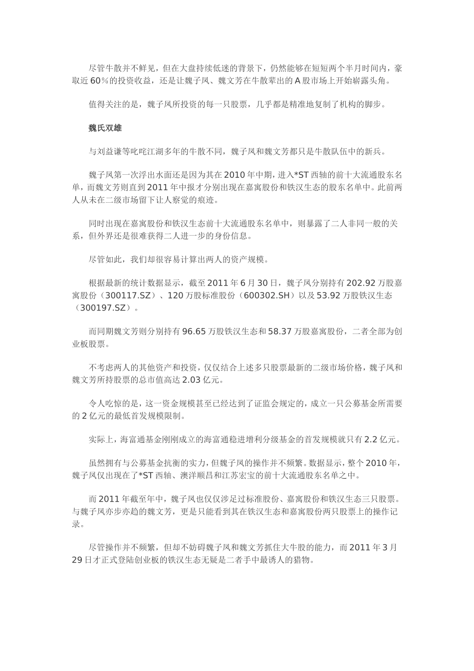 牛散擒拿超级牛股之路_第3页