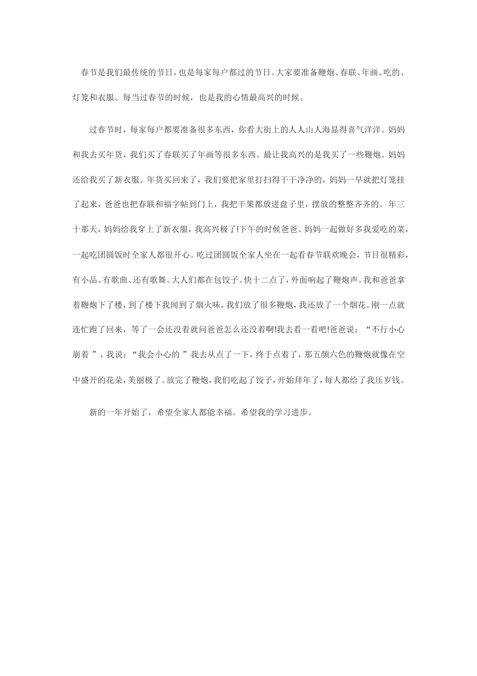 春节是我们最传统的节日_第1页