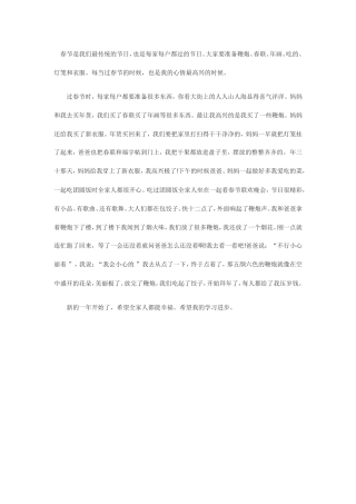 春节是我们最传统的节日