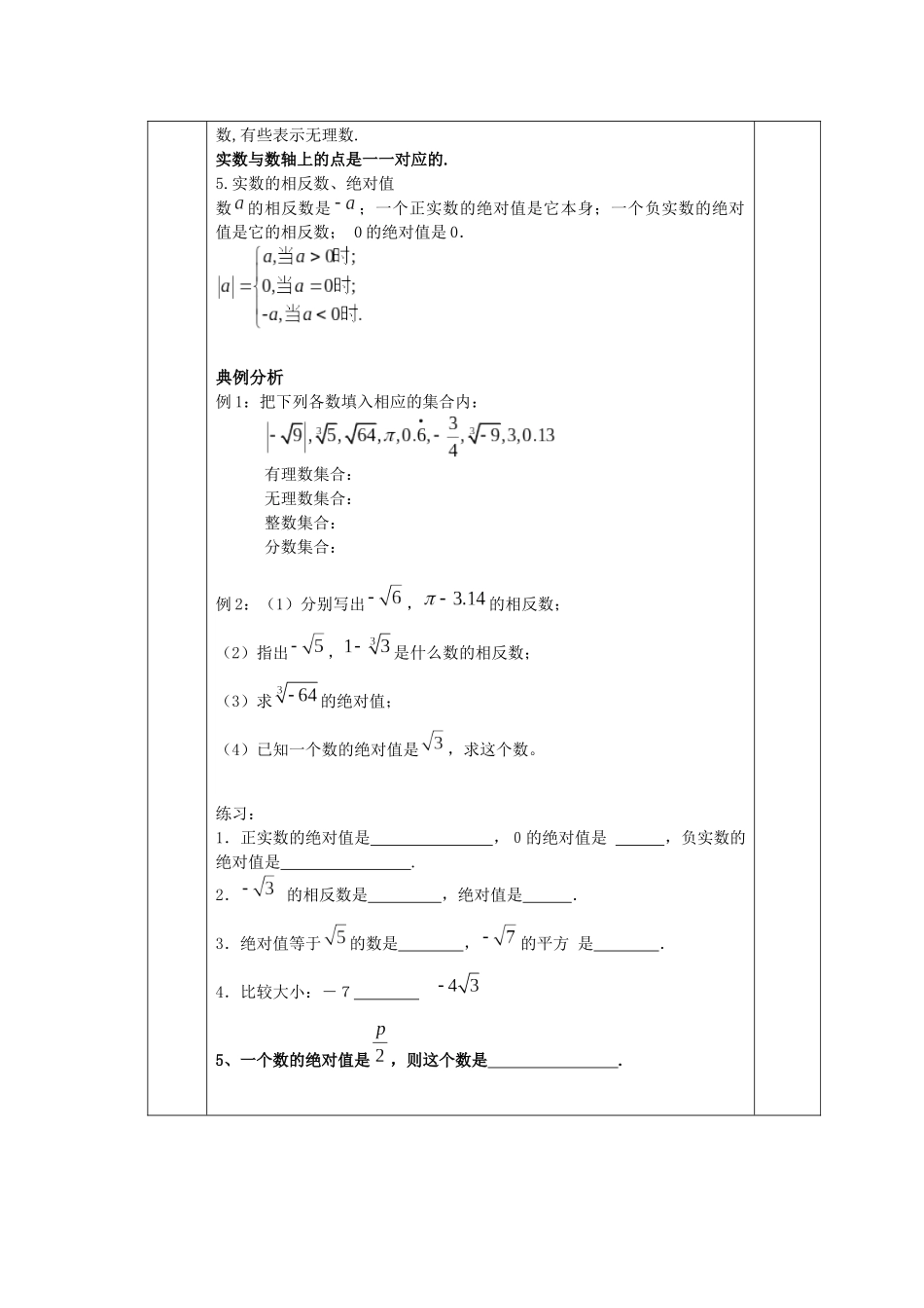 6.3实数的概念_第3页