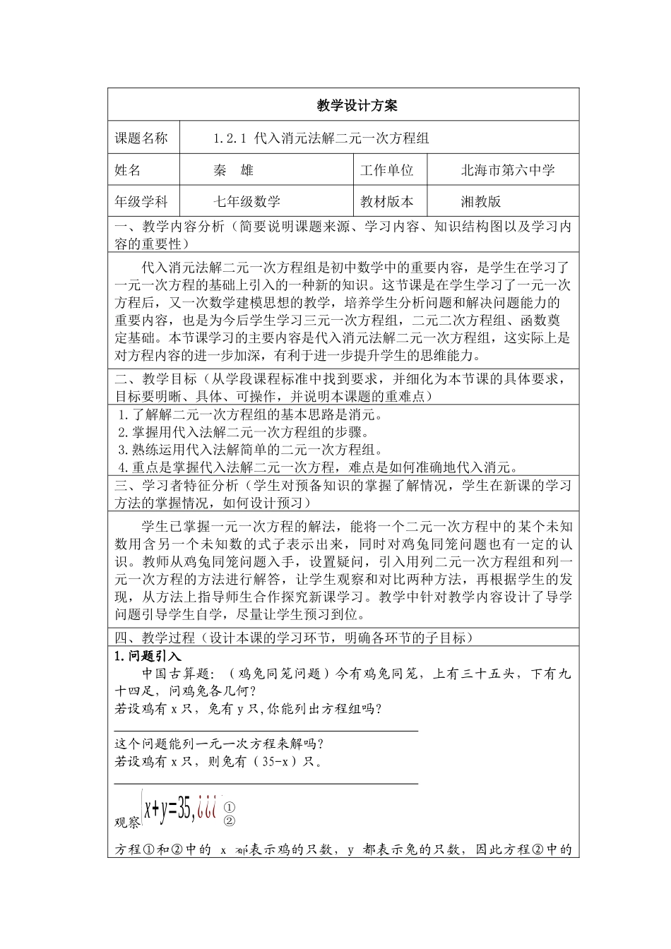 1.2.1-代入消元法解二元一次方程组_第1页