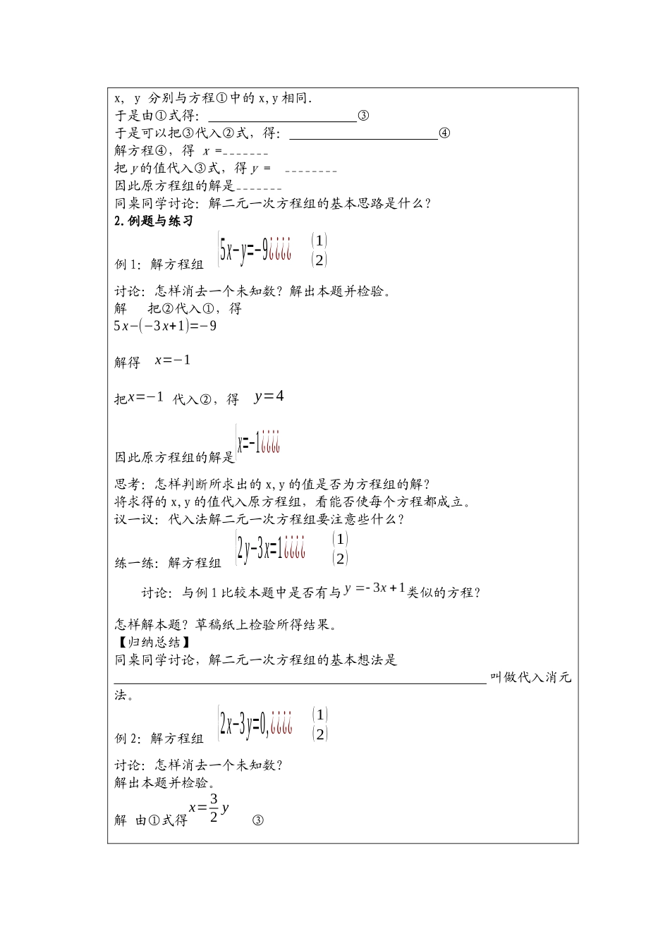 1.2.1-代入消元法解二元一次方程组_第2页