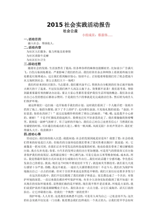 2015社会实践活动报告1