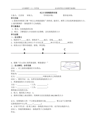 4.2.1比较线段的长短