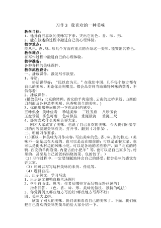 习作3教案.doc