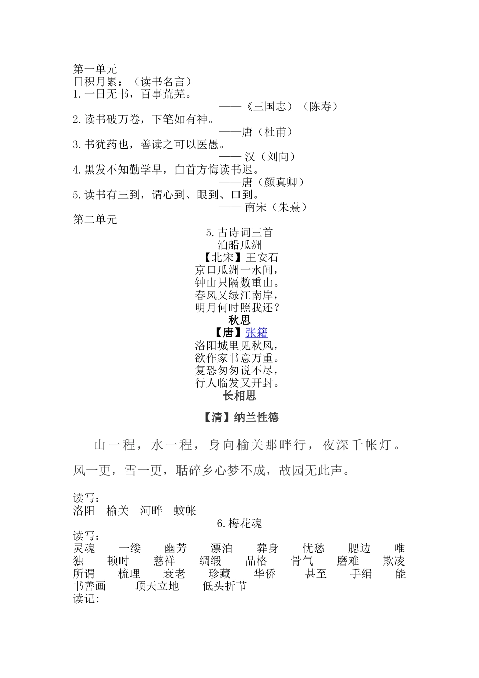 五上各课词语_第1页