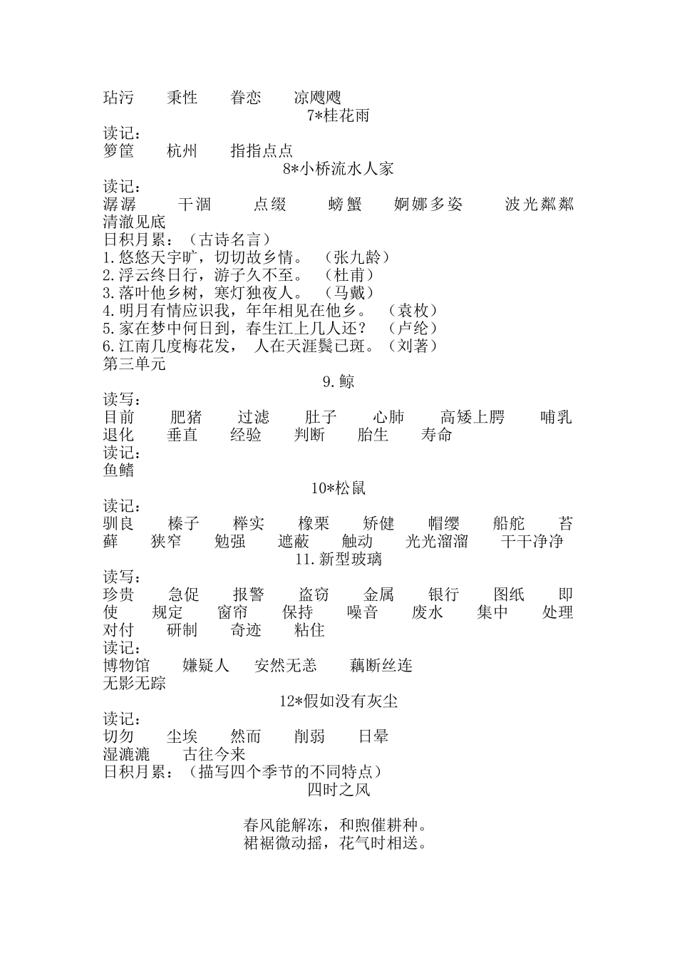 五上各课词语_第2页