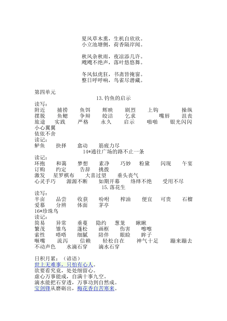 五上各课词语_第3页