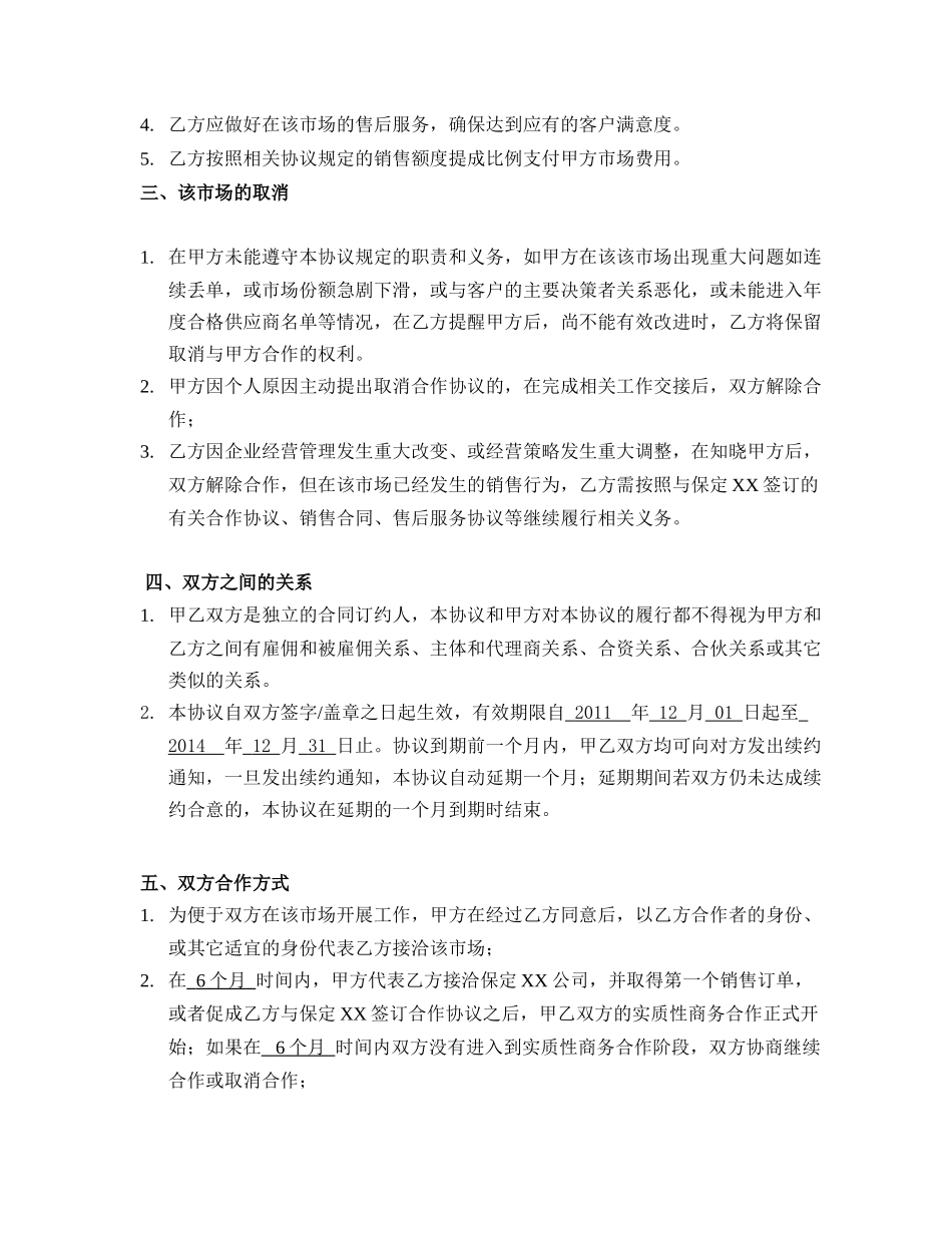 产品OEM项目市场推广合作开发协议_第2页