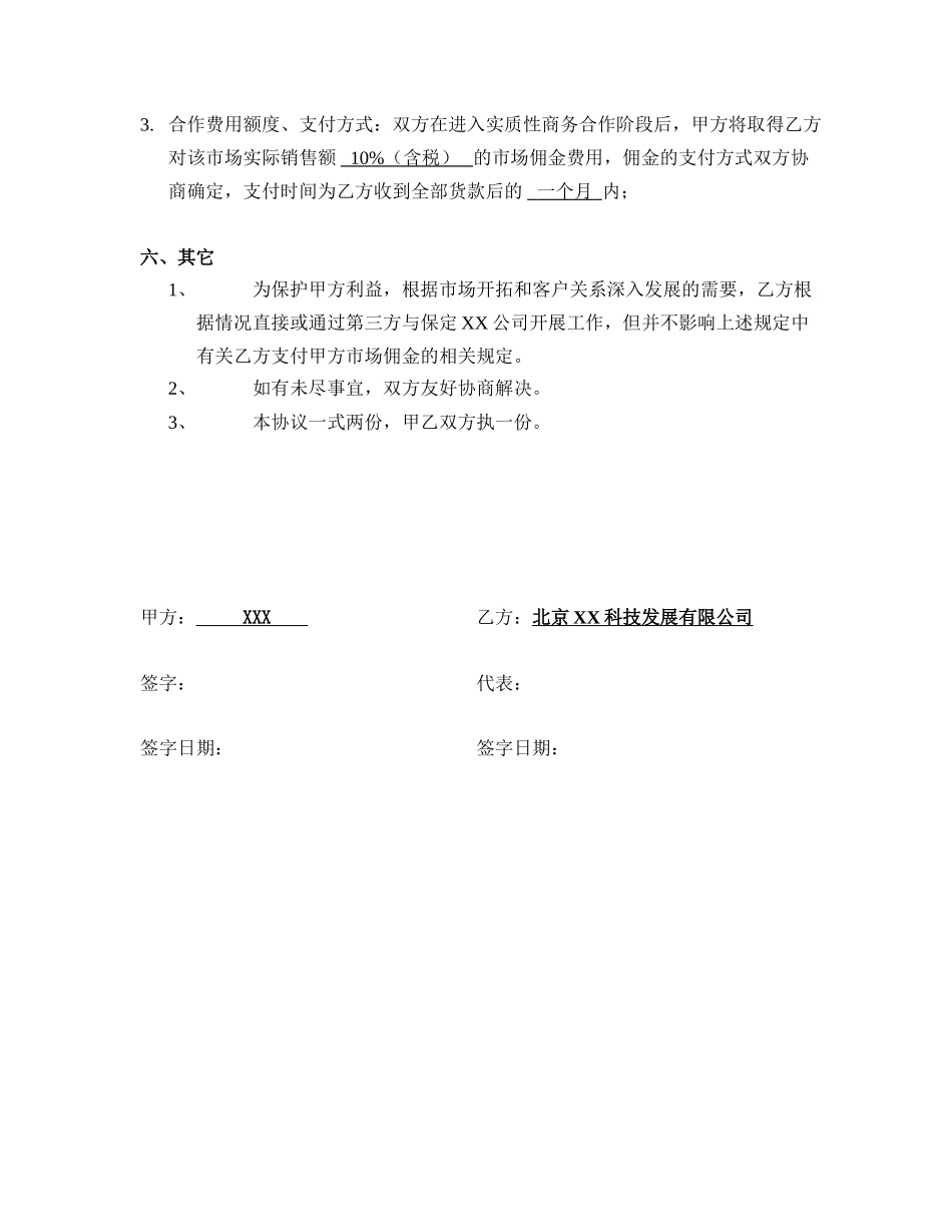 产品OEM项目市场推广合作开发协议_第3页