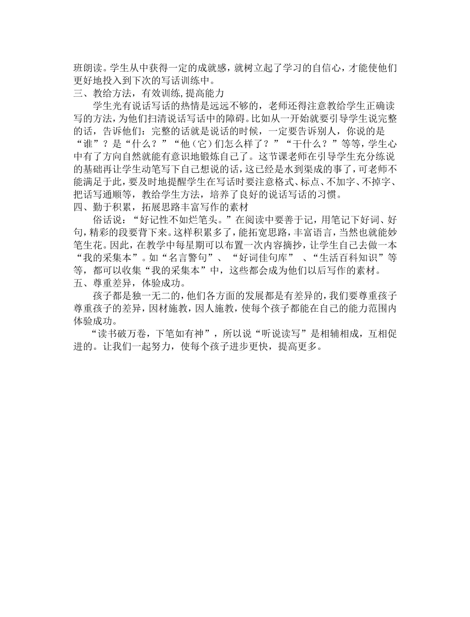 低年级写话之我见_第2页