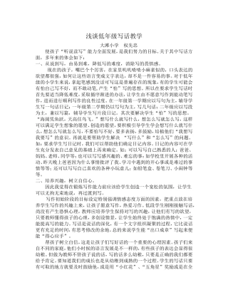 低年级写话之我见