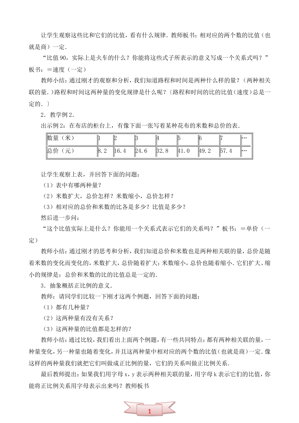 《成正比例的量》教学设计_第2页