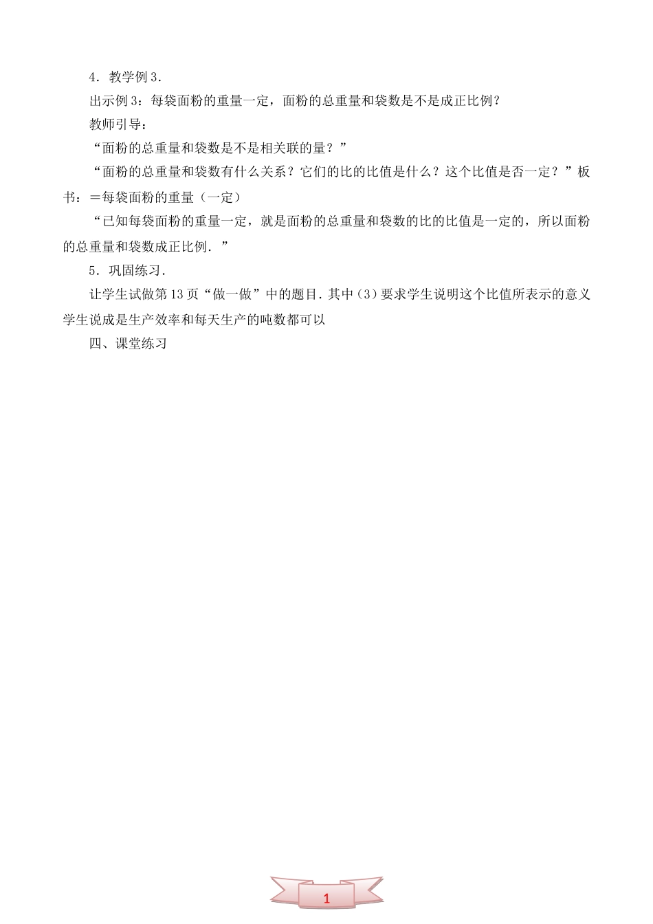 《成正比例的量》教学设计_第3页