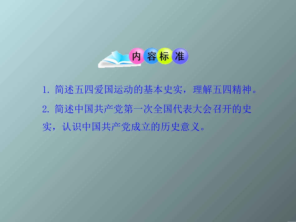 9五四运动和共产党成立_第3页