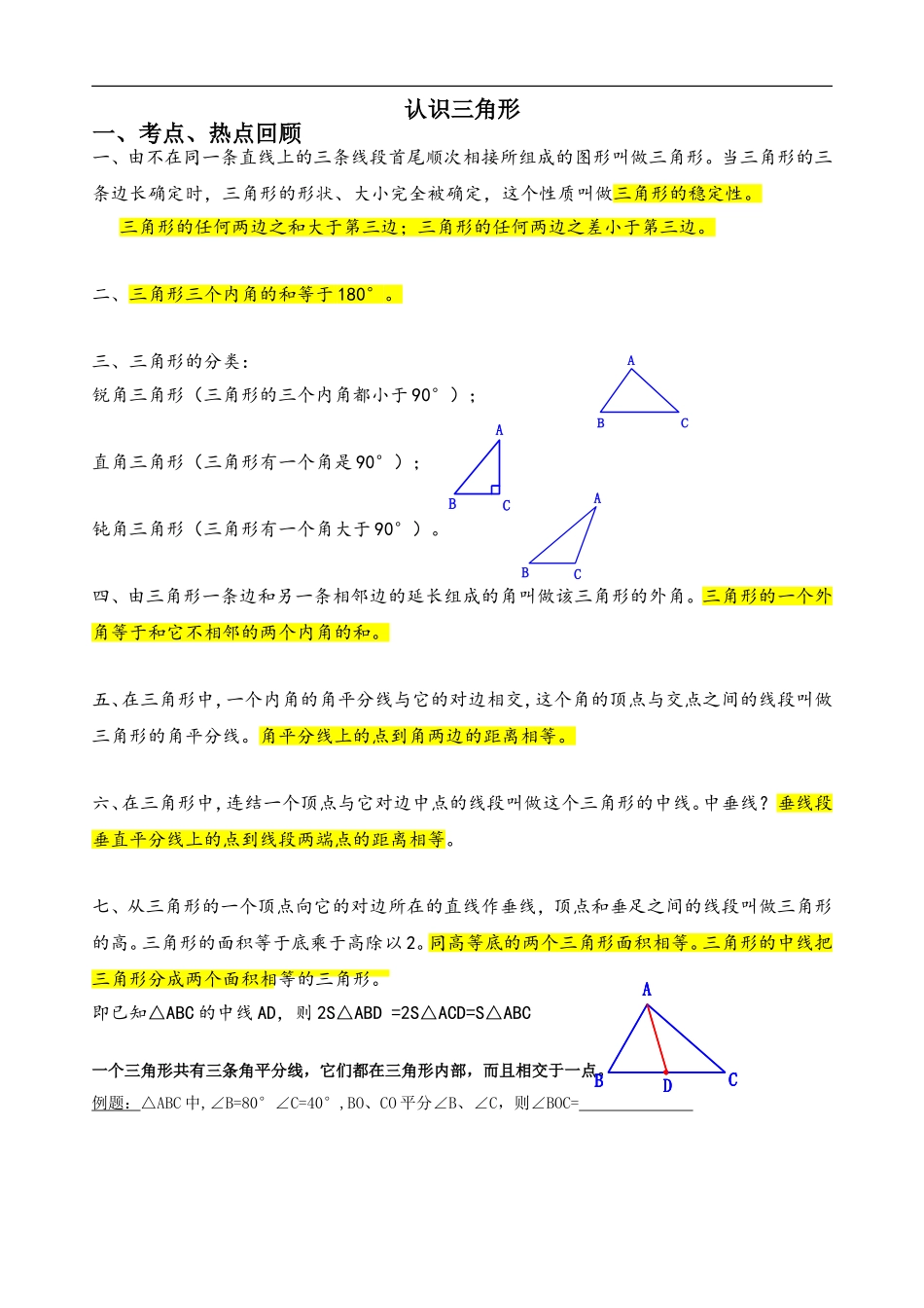七年级数学下册第四章《4.1认识三角形》.1认识三角形-讲学案及同步练习_第1页
